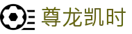 尊龙凯时·九游娱乐现金开户-(中国)浩瀚体育尊龙凯时九游娱乐官方首页九游娱乐游戏欢迎您